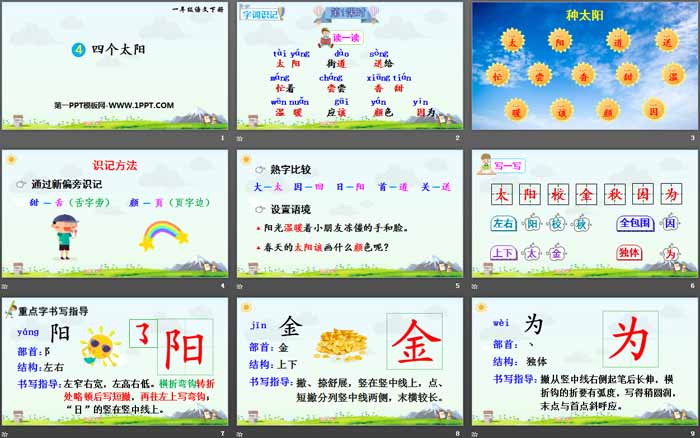 图片[2]-《四个太阳》PPT课件下载-第一PPT
