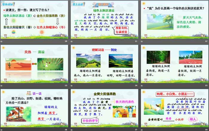 图片[3]-《四个太阳》PPT课件下载-第一PPT