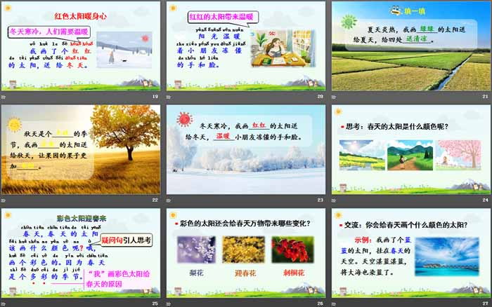 图片[4]-《四个太阳》PPT课件下载-第一PPT