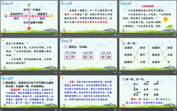 图片[5]-《四个太阳》PPT课件下载-第一PPT