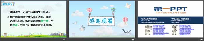 图片[6]-《四个太阳》PPT课件下载-第一PPT