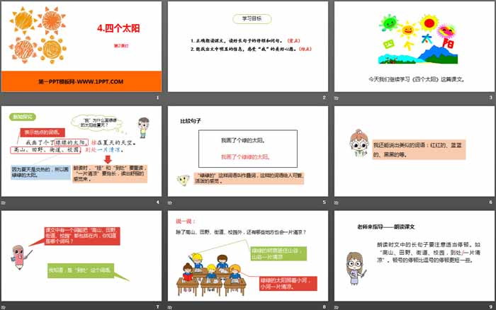图片[2]-《四个太阳》PPT课件(第2课时)-第一PPT