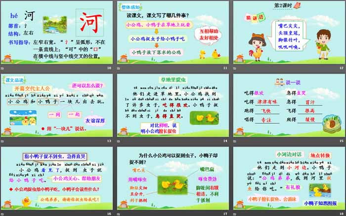 图片[3]-《小公鸡和小鸭子》PPT免费下载-第一PPT