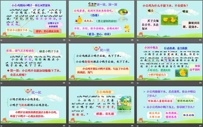 图片[4]-《小公鸡和小鸭子》PPT免费下载-第一PPT