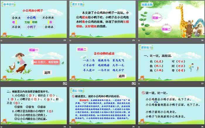图片[5]-《小公鸡和小鸭子》PPT免费下载-第一PPT