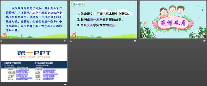 图片[6]-《小公鸡和小鸭子》PPT免费下载-第一PPT