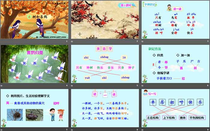 图片[2]-《树和喜鹊》PPT课件下载-第一PPT