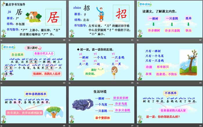 图片[3]-《树和喜鹊》PPT课件下载-第一PPT