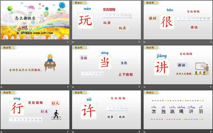 图片[2]-《怎么都快乐》PPT课件下载-第一PPT