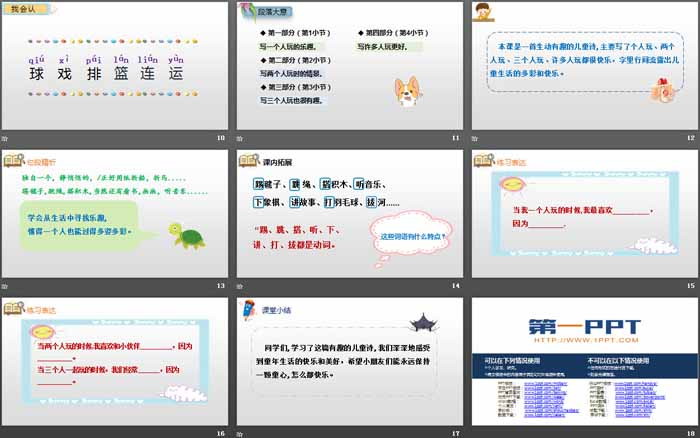 图片[3]-《怎么都快乐》PPT课件下载-第一PPT