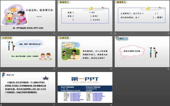 图片[2]-《请你帮个忙》口语交际PPT-第一PPT