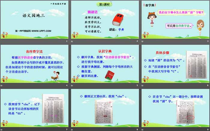 图片[2]-《语文园地三》PPT(一年级下册)-第一PPT