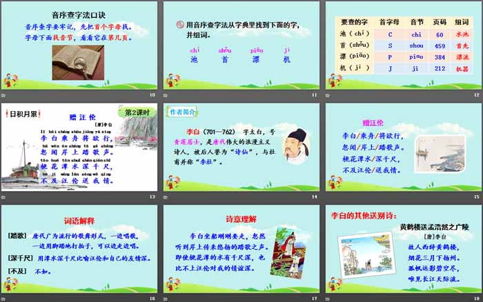 图片[3]-《语文园地三》PPT(一年级下册)-第一PPT