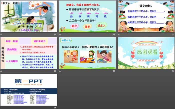 图片[4]-《语文园地三》PPT(一年级下册)-第一PPT