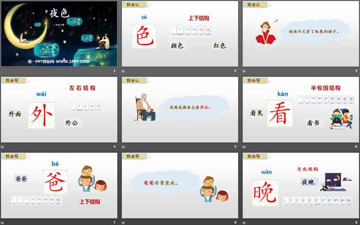图片[2]-《夜色》PPT教学课件-第一PPT