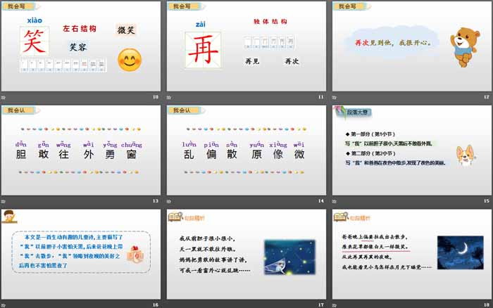 图片[3]-《夜色》PPT教学课件-第一PPT