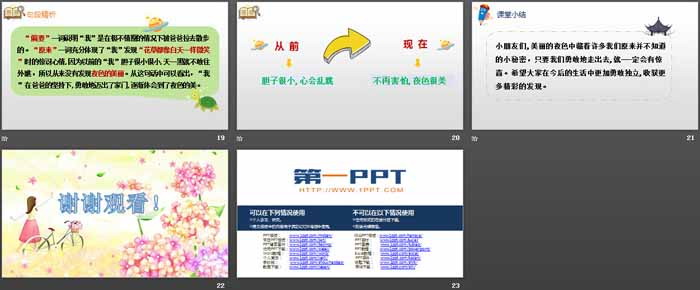 图片[4]-《夜色》PPT教学课件-第一PPT