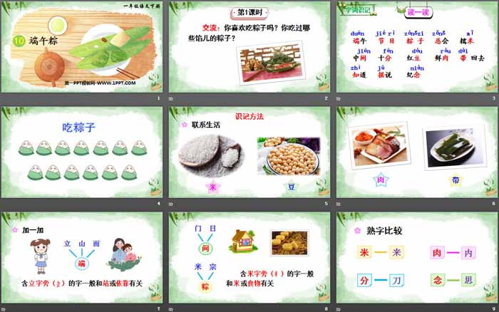 图片[2]-《端午粽》PPT免费课件-第一PPT