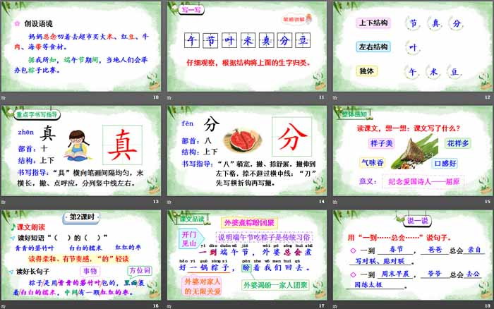 图片[3]-《端午粽》PPT免费课件-第一PPT