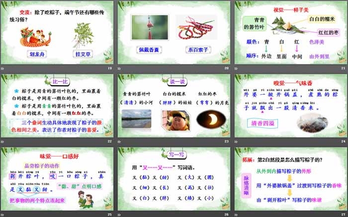 图片[4]-《端午粽》PPT免费课件-第一PPT