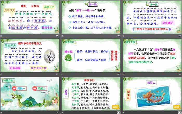 图片[5]-《端午粽》PPT免费课件-第一PPT