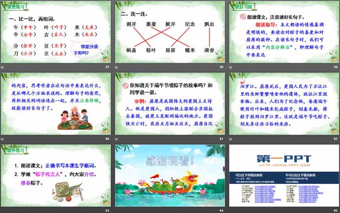 图片[6]-《端午粽》PPT免费课件-第一PPT
