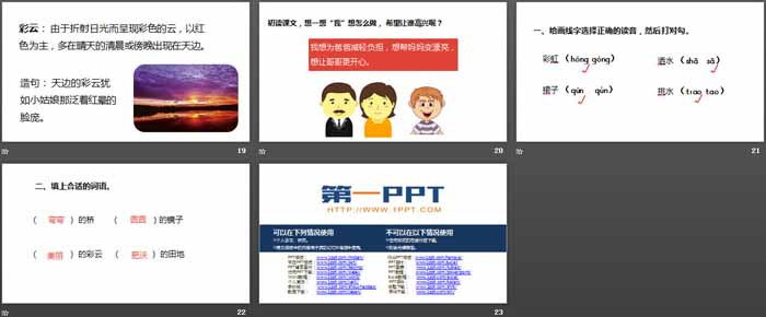 图片[4]-《彩虹》PPT课件(第1课时)-第一PPT