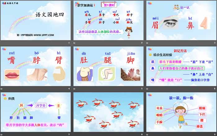 图片[2]-《语文园地四》PPT(一年级下册)-第一PPT