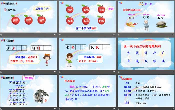 图片[3]-《语文园地四》PPT(一年级下册)-第一PPT