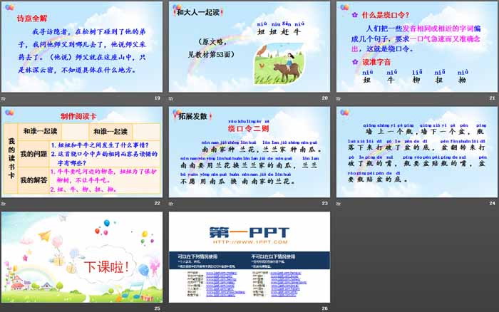 图片[4]-《语文园地四》PPT(一年级下册)-第一PPT