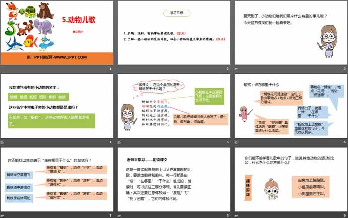 图片[2]-《动物儿歌》PPT课件(第2课时)-第一PPT