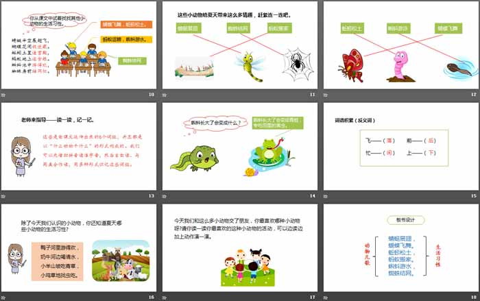 图片[3]-《动物儿歌》PPT课件(第2课时)-第一PPT