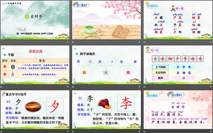 图片[2]-《古对今》PPT课件下载-第一PPT