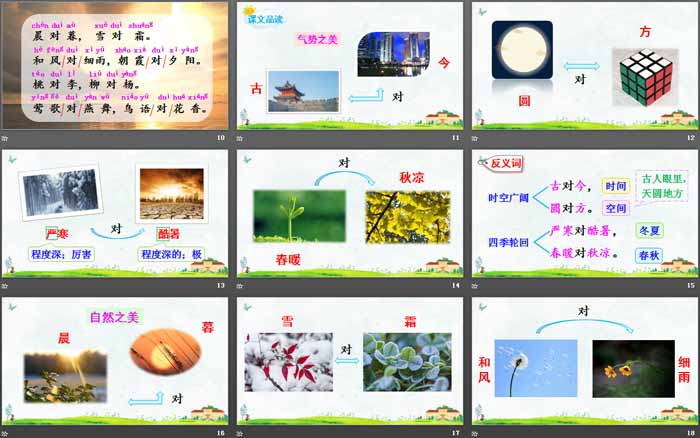 图片[3]-《古对今》PPT课件下载-第一PPT