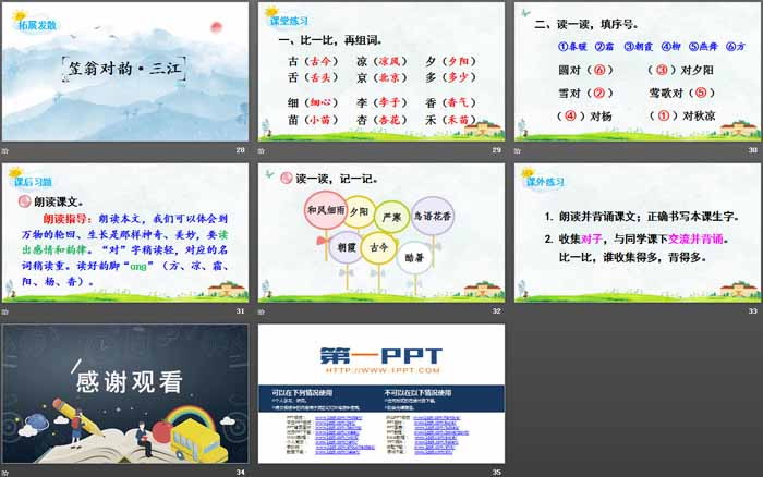 图片[5]-《古对今》PPT课件下载-第一PPT