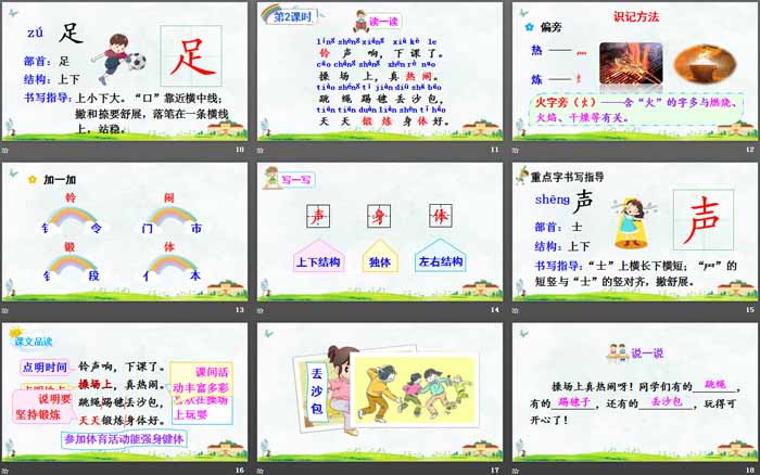 图片[3]-《操场上》PPT课件下载-第一PPT