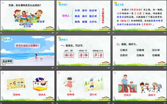 图片[4]-《操场上》PPT课件下载-第一PPT