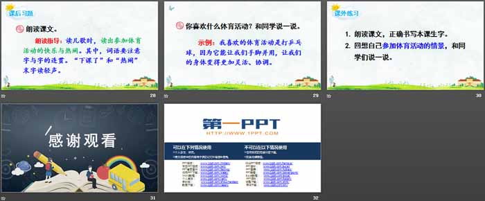 图片[5]-《操场上》PPT课件下载-第一PPT