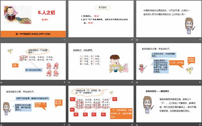 图片[2]-《人之初》PPT课件(第2课时)-第一PPT