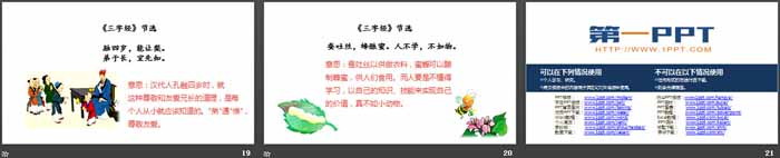 图片[4]-《人之初》PPT课件(第2课时)-第一PPT