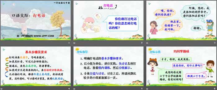 图片[2]-《打电话》口语交际PPT课件-第一PPT