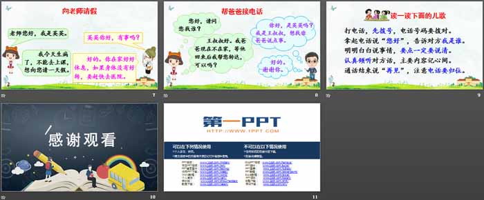 图片[3]-《打电话》口语交际PPT课件-第一PPT