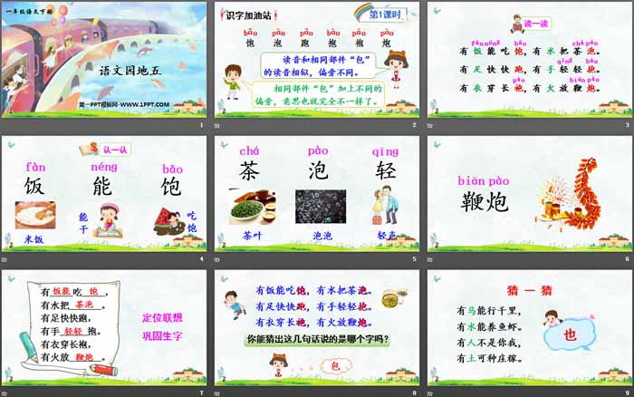 图片[2]-《语文园地五》PPT课件(一年级下册)-第一PPT