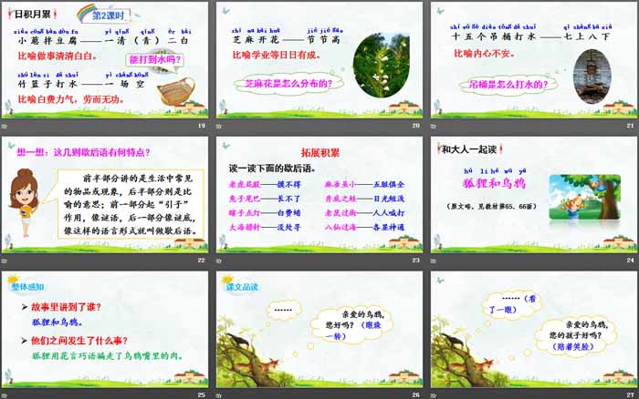 图片[4]-《语文园地五》PPT课件(一年级下册)-第一PPT