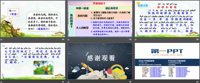 图片[5]-《语文园地五》PPT课件(一年级下册)-第一PPT
