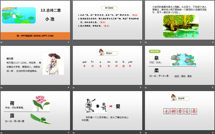 图片[2]-《小池》古诗二首PPT课件-第一PPT