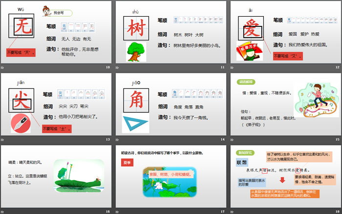 图片[3]-《小池》古诗二首PPT课件-第一PPT