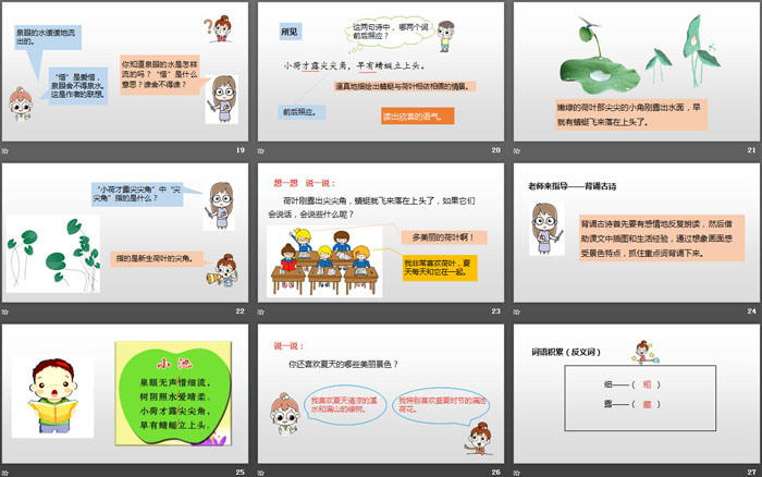 图片[4]-《小池》古诗二首PPT课件-第一PPT