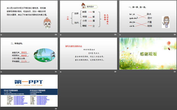 图片[5]-《小池》古诗二首PPT课件-第一PPT