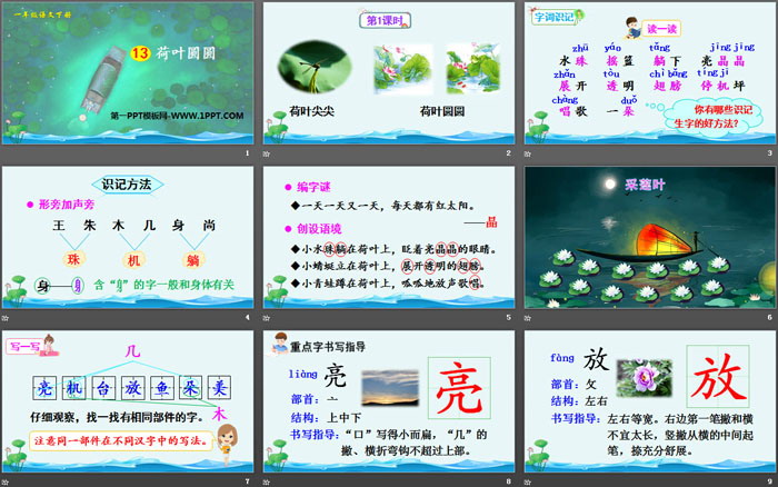 图片[2]-《荷叶圆圆》PPT课件下载-第一PPT